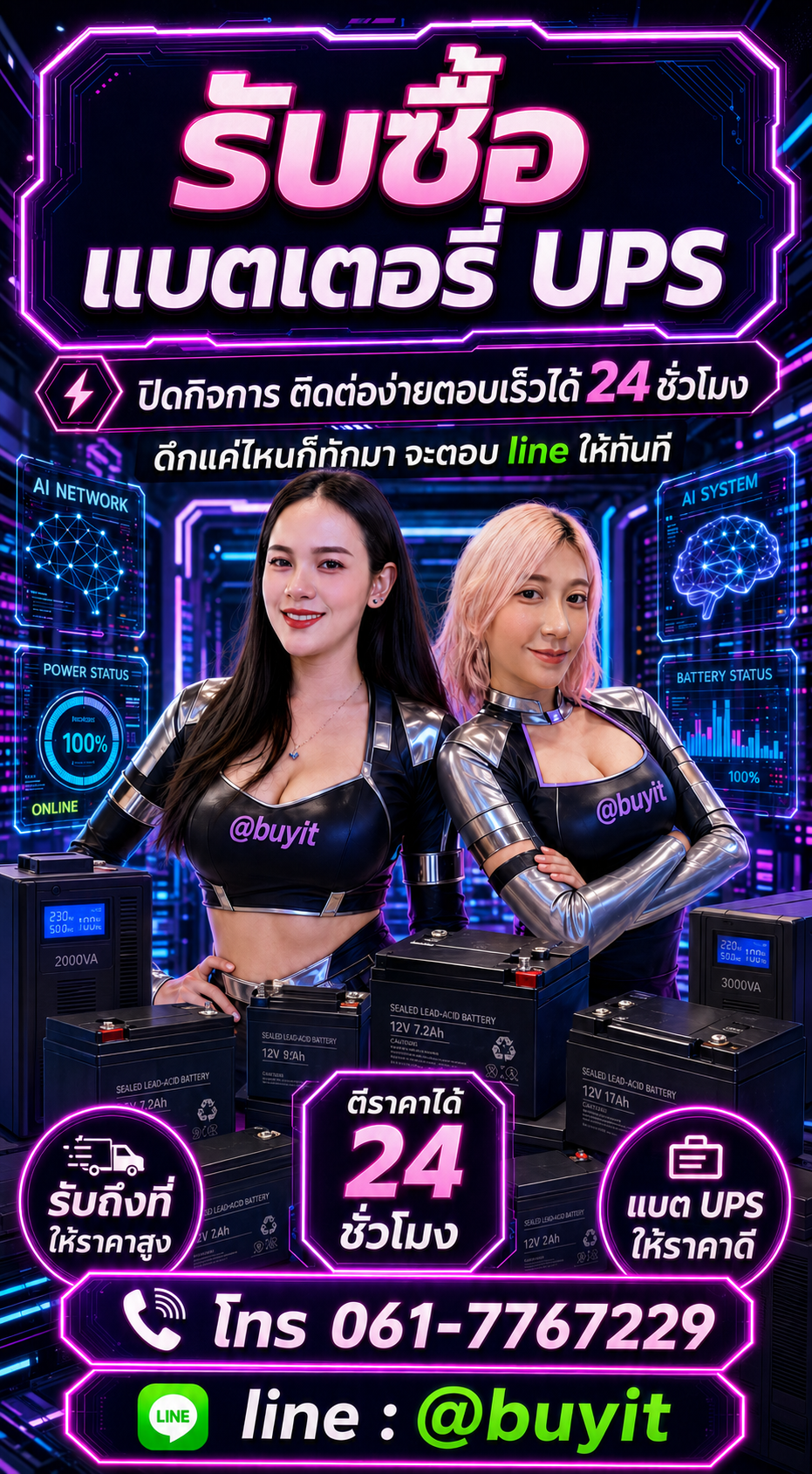 รับซื้อแบตเตอรี่ UPS มือสองกับ Buyit.in.th